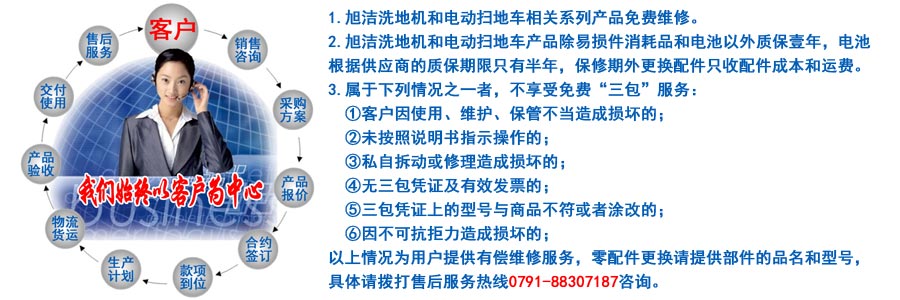 江西南昌大型清潔設備電動洗地機和電動掃地車生產制造廠南昌旭潔環?？萍及l展有限公司售后服務保障